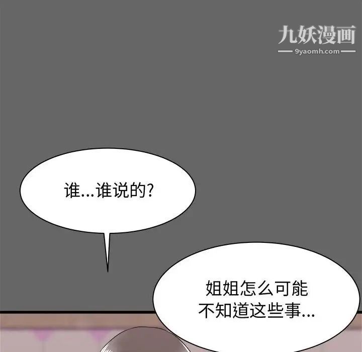 寄住姐姐家第6話