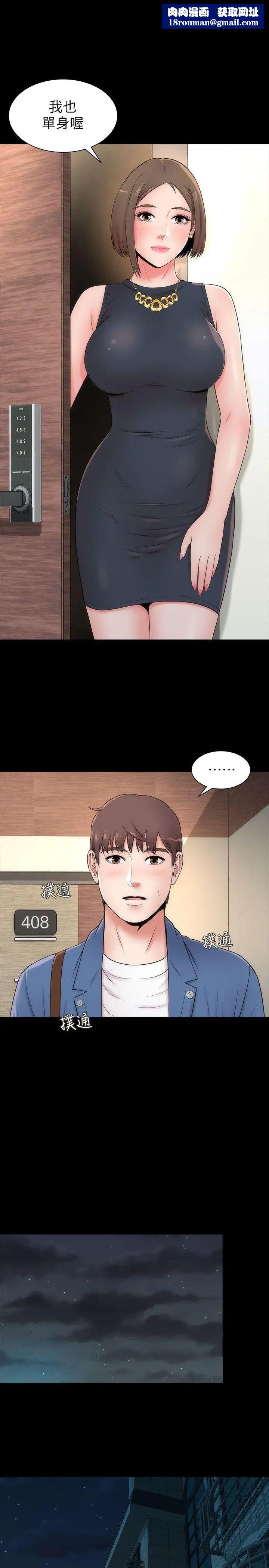 隔壁母女第4话-单身男子的梦