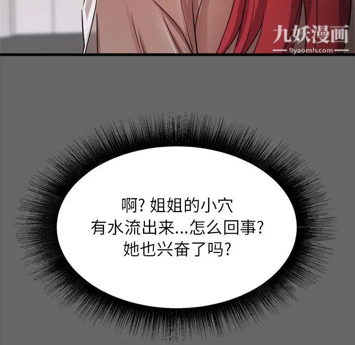 寄住姐姐家第6话