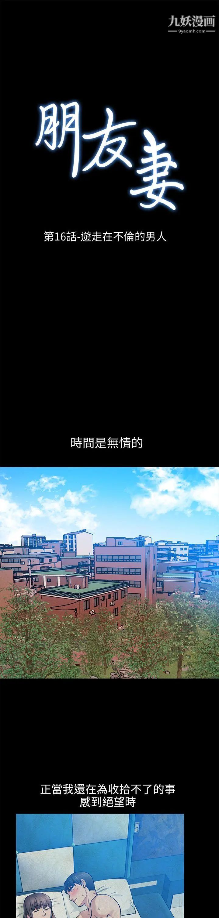 朋友妻第16话-游走在不伦的男人