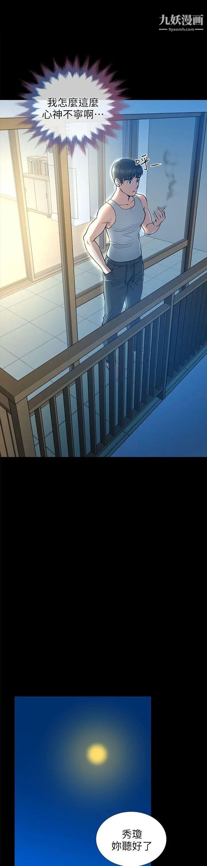 朋友妻第16話-遊走在不倫的男人