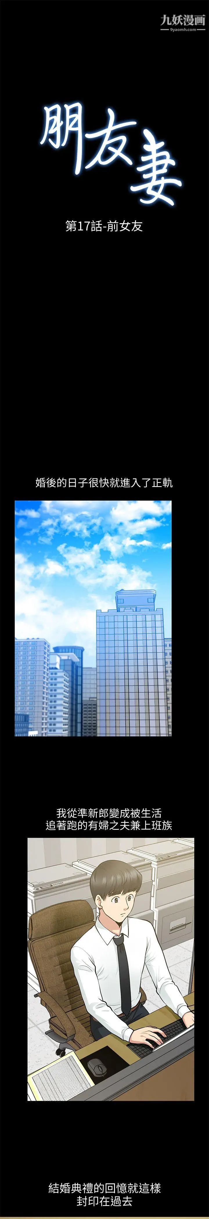 朋友妻第17话-前女友