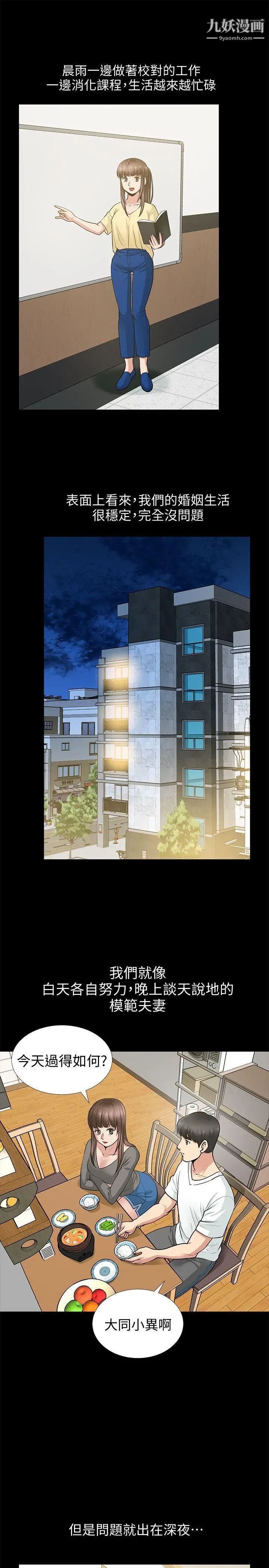 朋友妻第17话-前女友