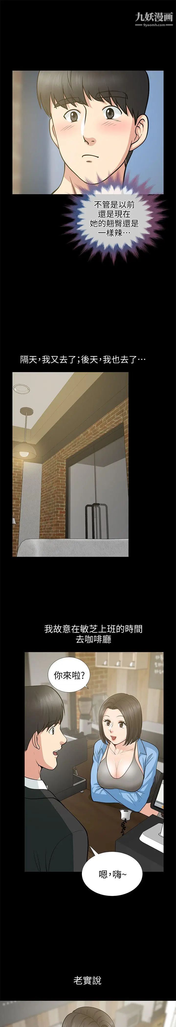 朋友妻第17話-前女友