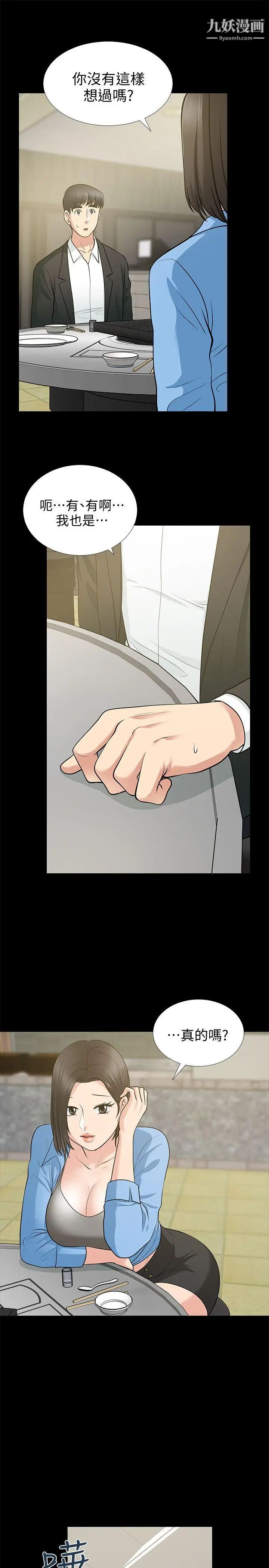 朋友妻第17話-前女友