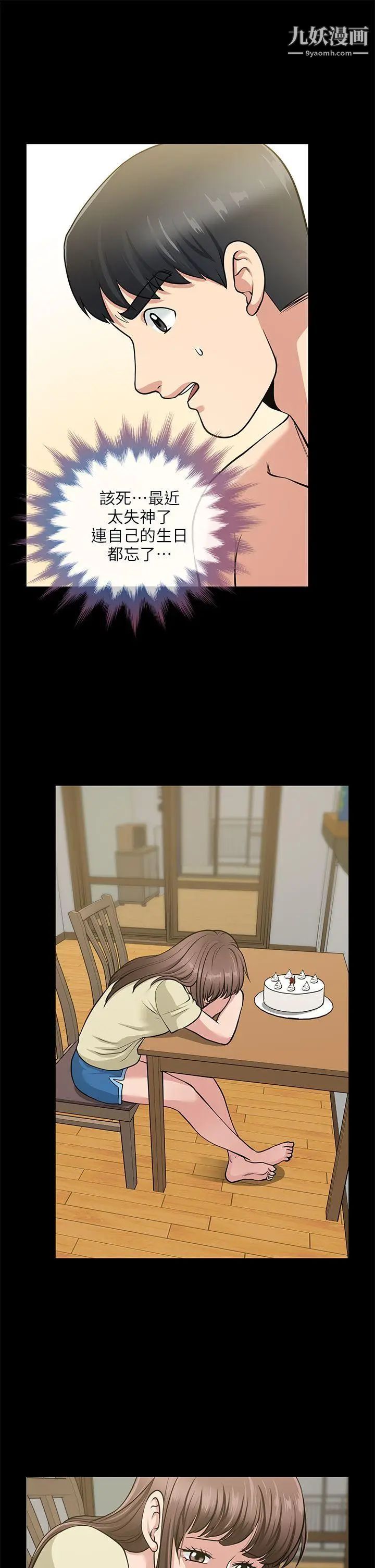 朋友妻第18话-美味的不伦