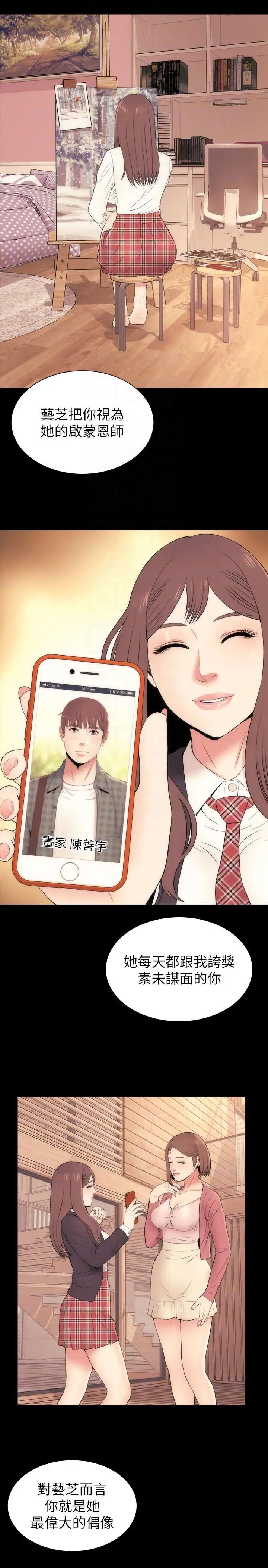 隔壁母女第10話-老師是大笨蛋