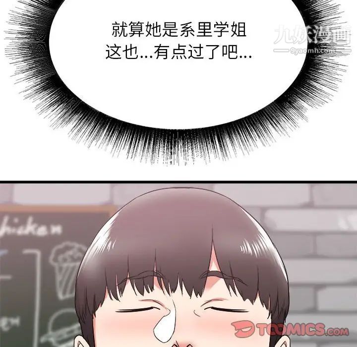 寄住姐姐家第8话