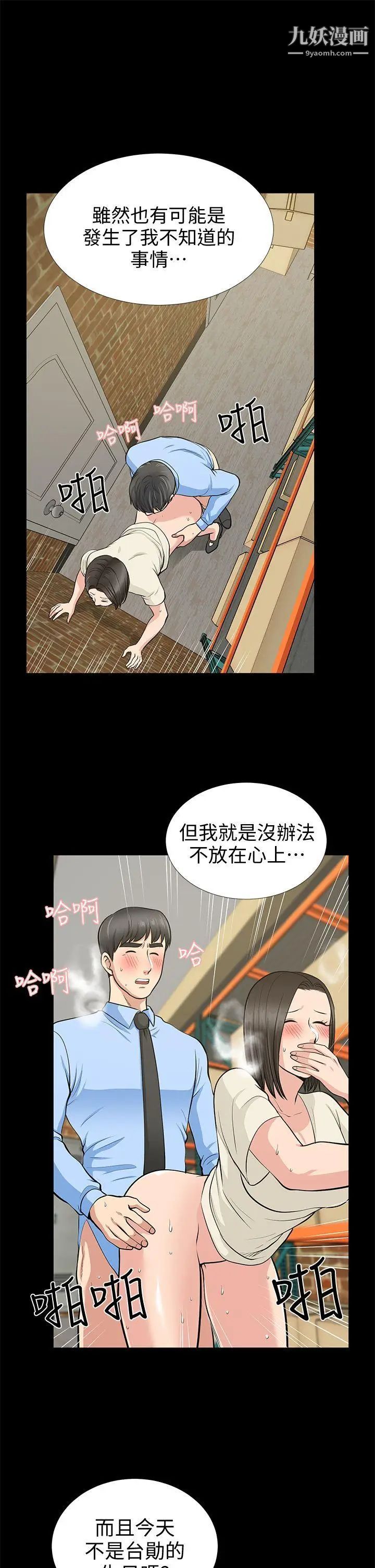 朋友妻第19话-适合当炮友的关係