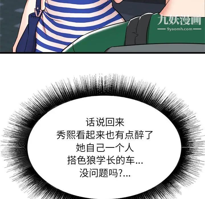 寄住姐姐家第8話