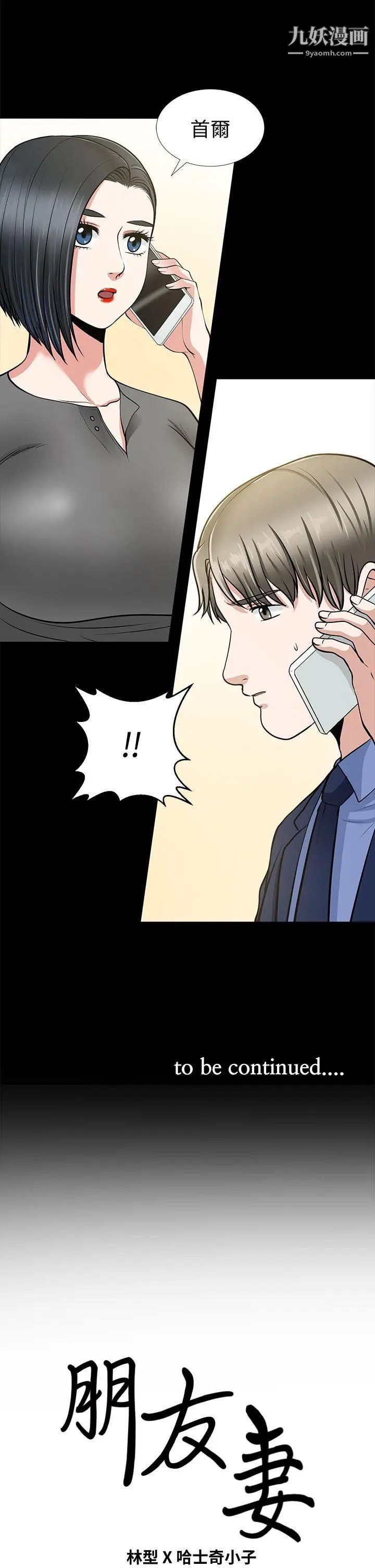 朋友妻第20话-跟炮友和老婆共处一室