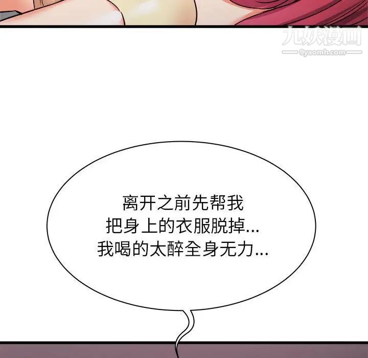 寄住姐姐家第8话