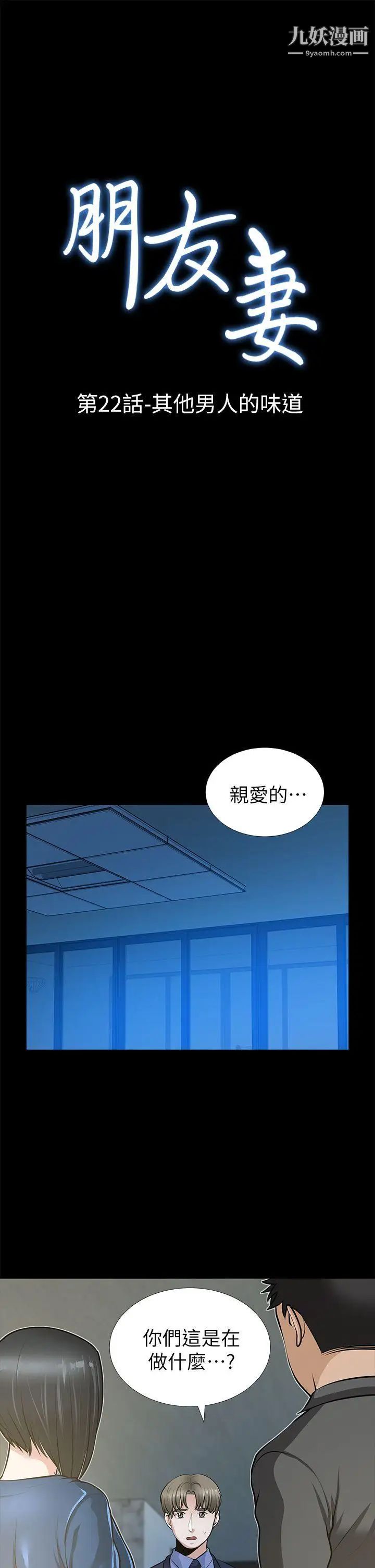 朋友妻第22话-其他男人的味道