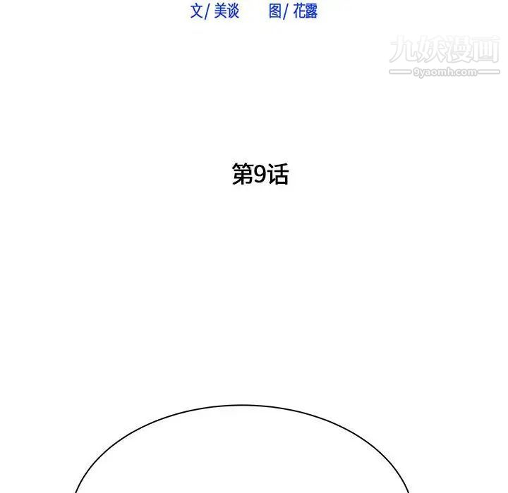 寄住姐姐家第9话