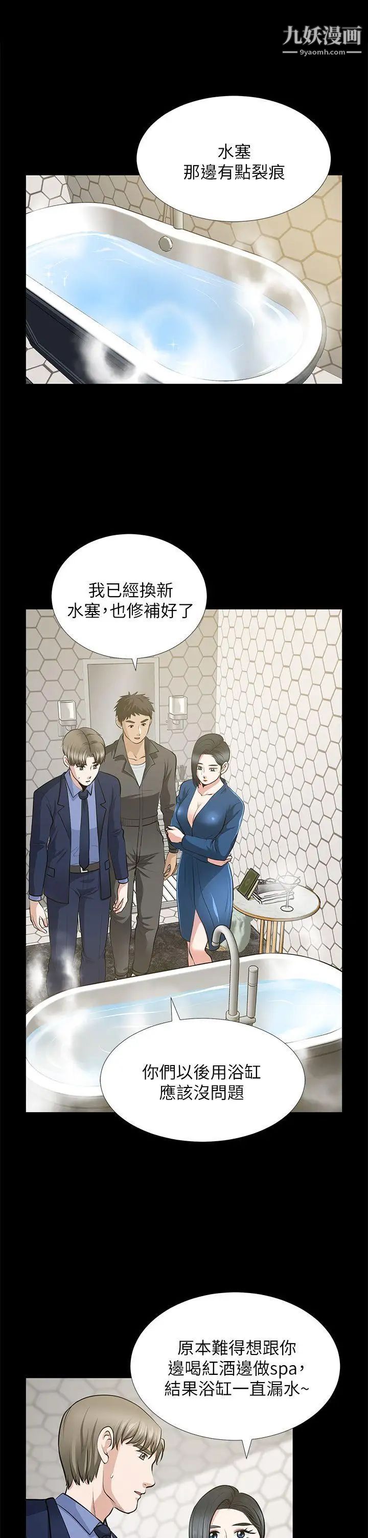 朋友妻第22话-其他男人的味道