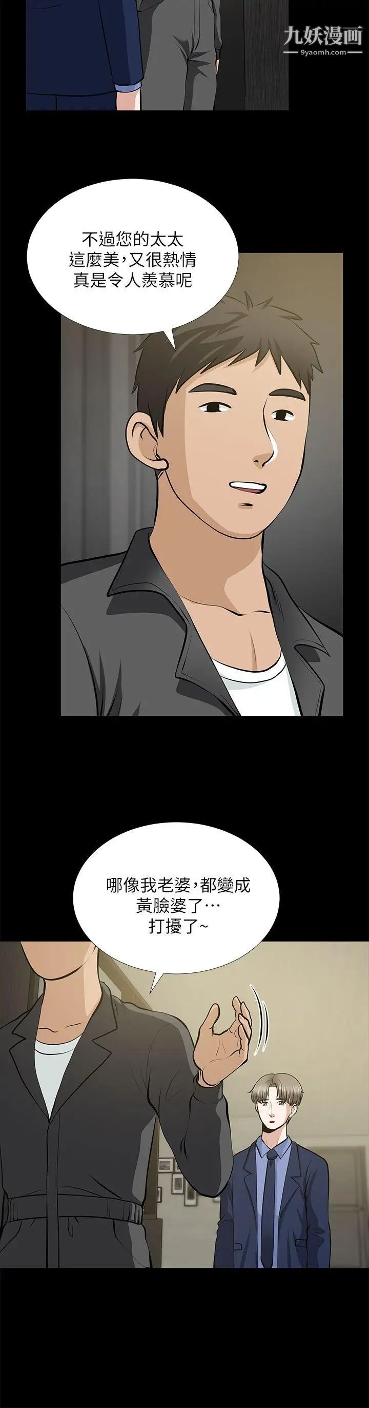 朋友妻第22话-其他男人的味道