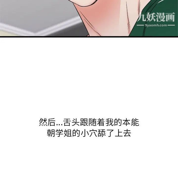 寄住姐姐家第9话