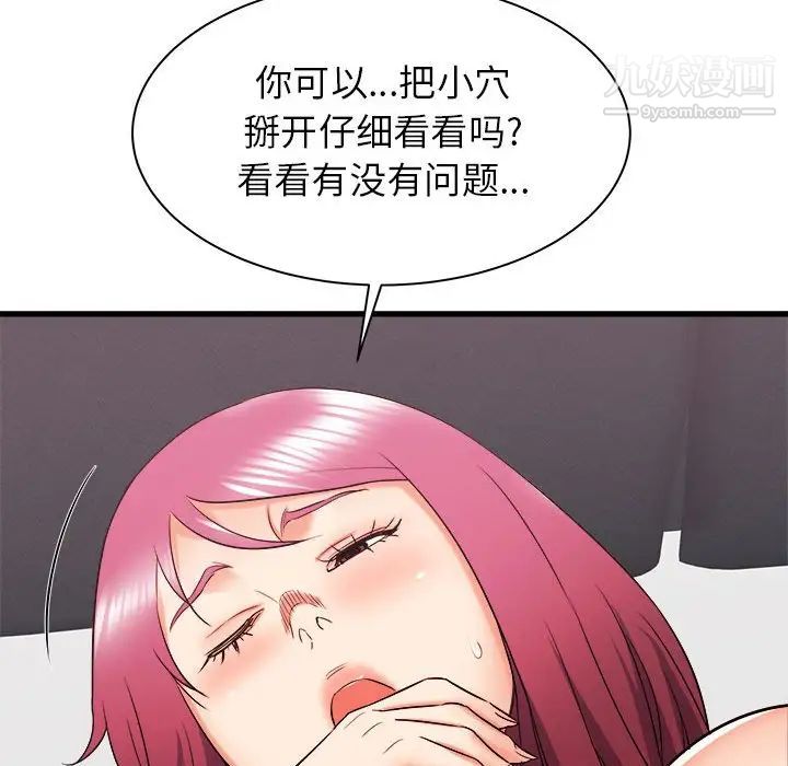 寄住姐姐家第9话