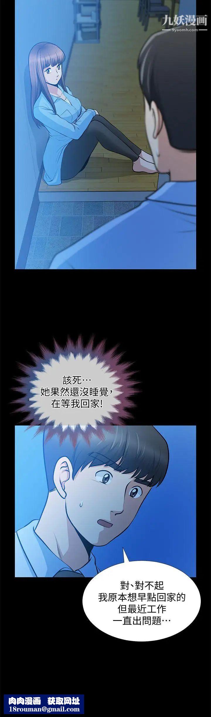 朋友妻第23话-老婆的危机