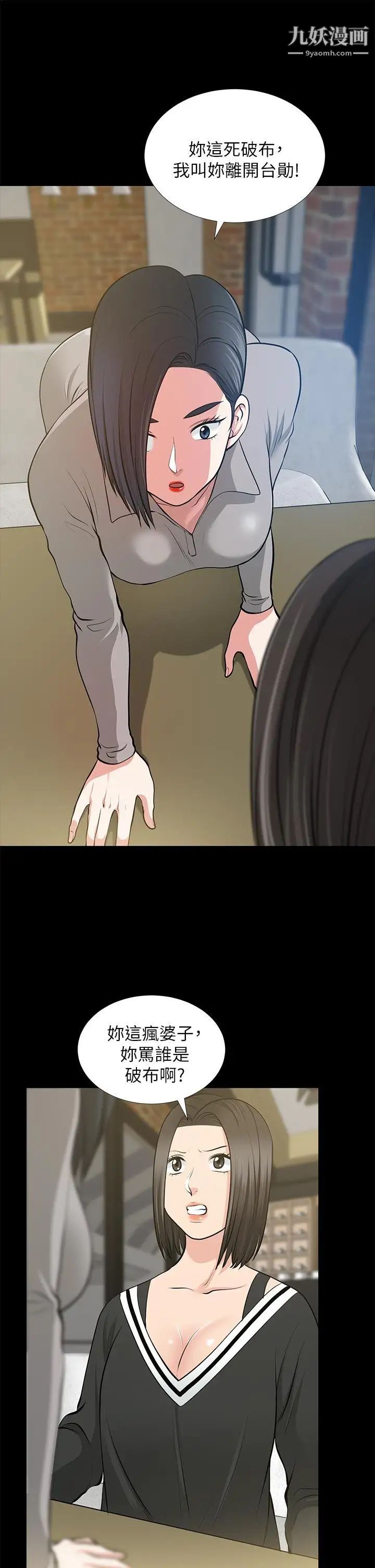 朋友妻第24話-你要跟誰搞外遇