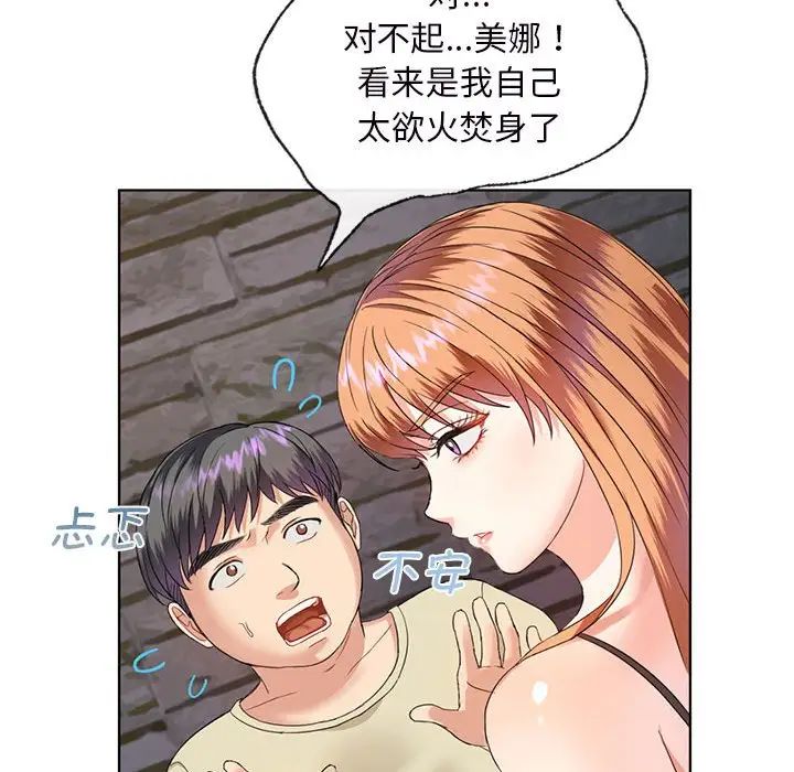 难以克制的欲望第2话