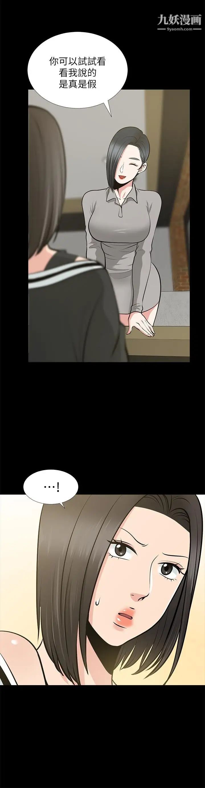 朋友妻第24話-你要跟誰搞外遇