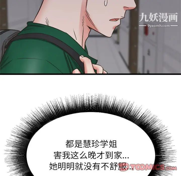 寄住姐姐家第9话