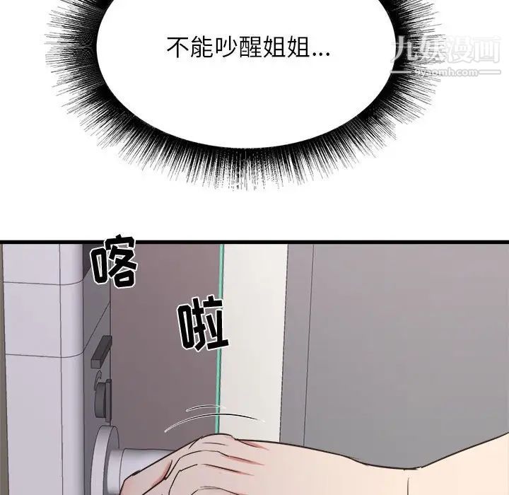 寄住姐姐家第9话