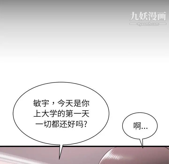 寄住姐姐家第10话