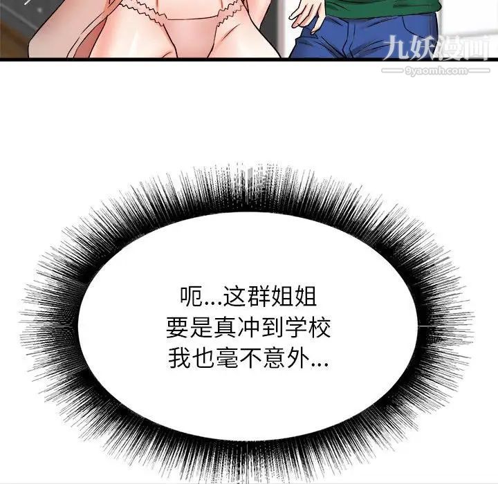 寄住姐姐家第10话