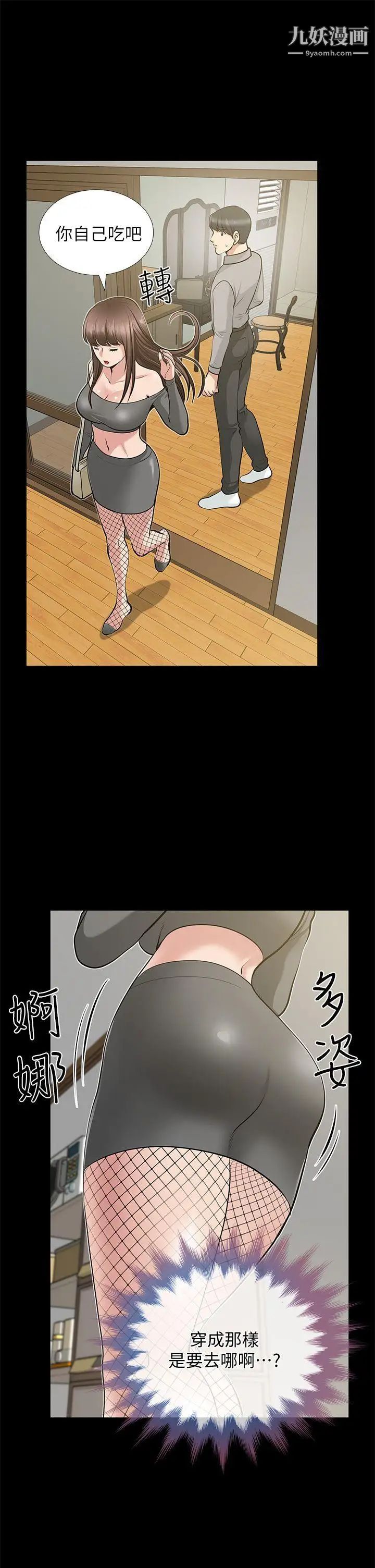 朋友妻第26话-晨雨截然不同的态度