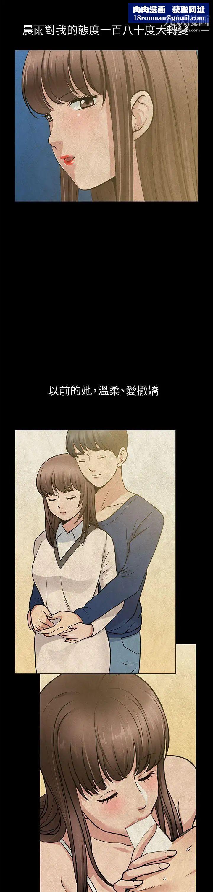 朋友妻第26话-晨雨截然不同的态度