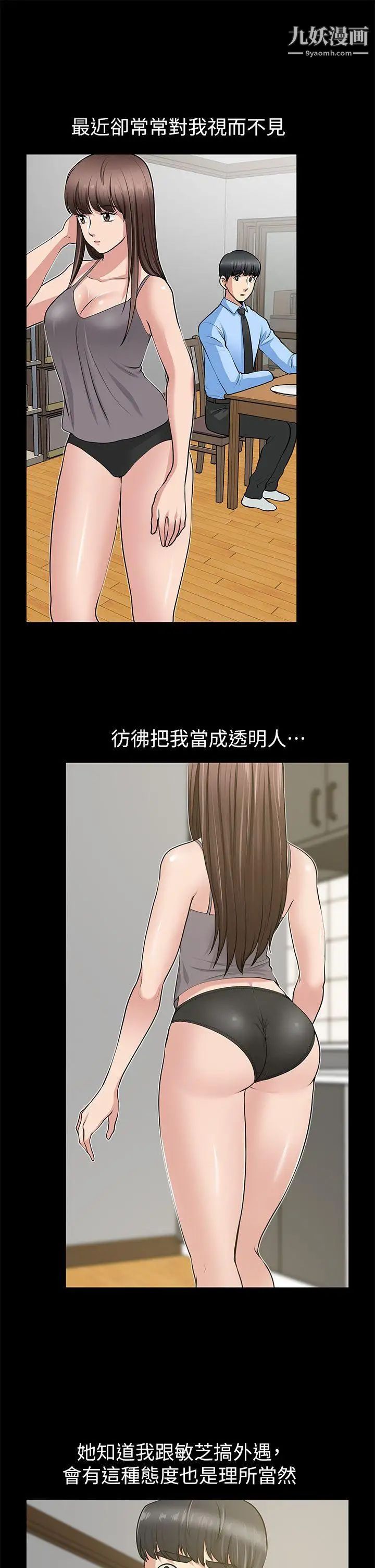 朋友妻第26话-晨雨截然不同的态度