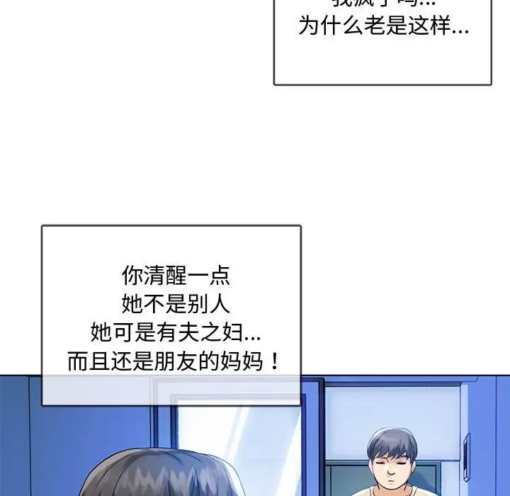 难以克制的欲望第3话