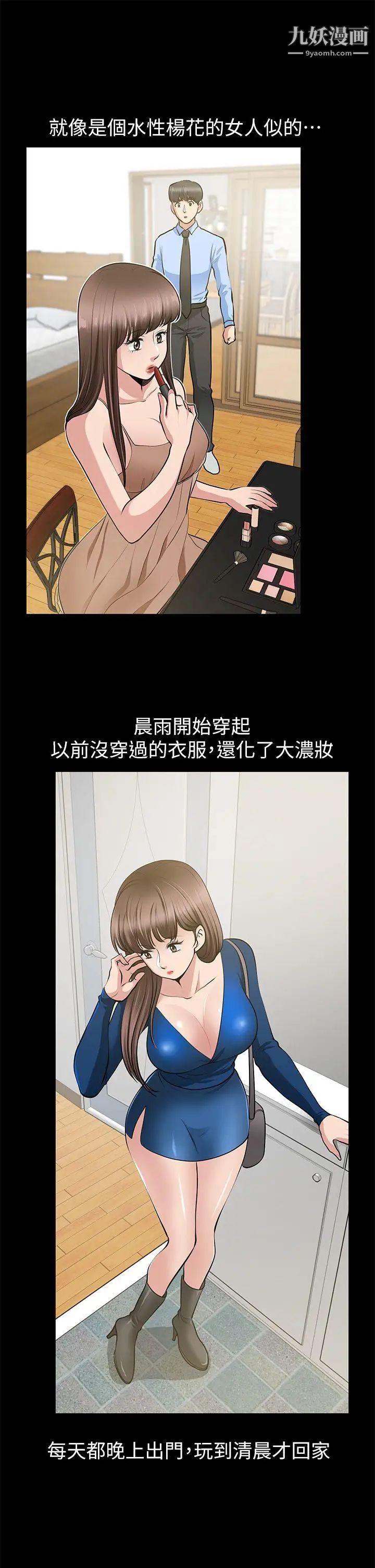 朋友妻第26话-晨雨截然不同的态度