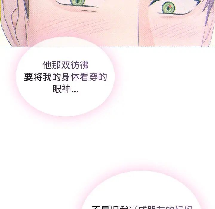 难以克制的欲望第3話