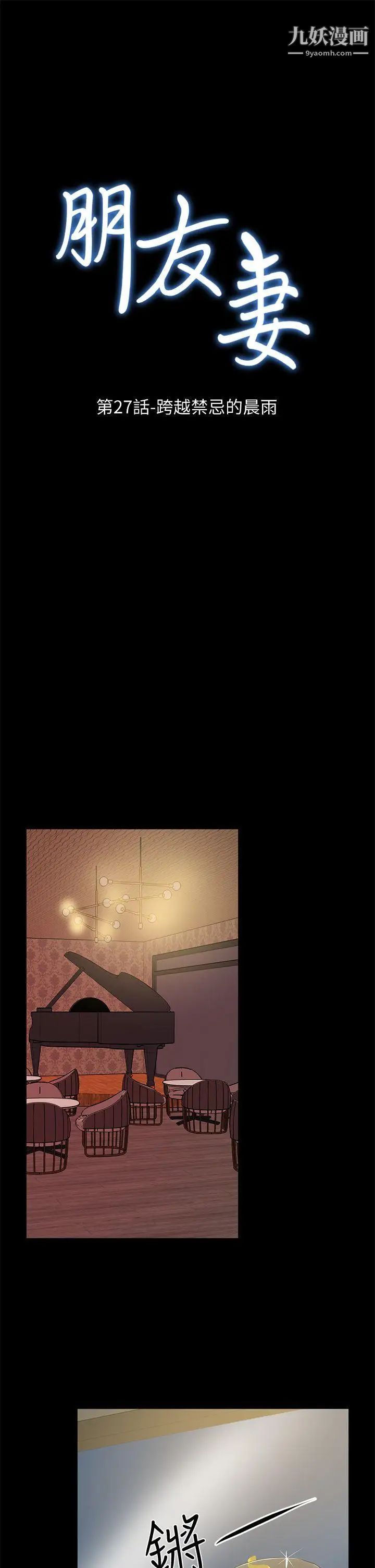 朋友妻第27话-跨越禁忌的晨雨