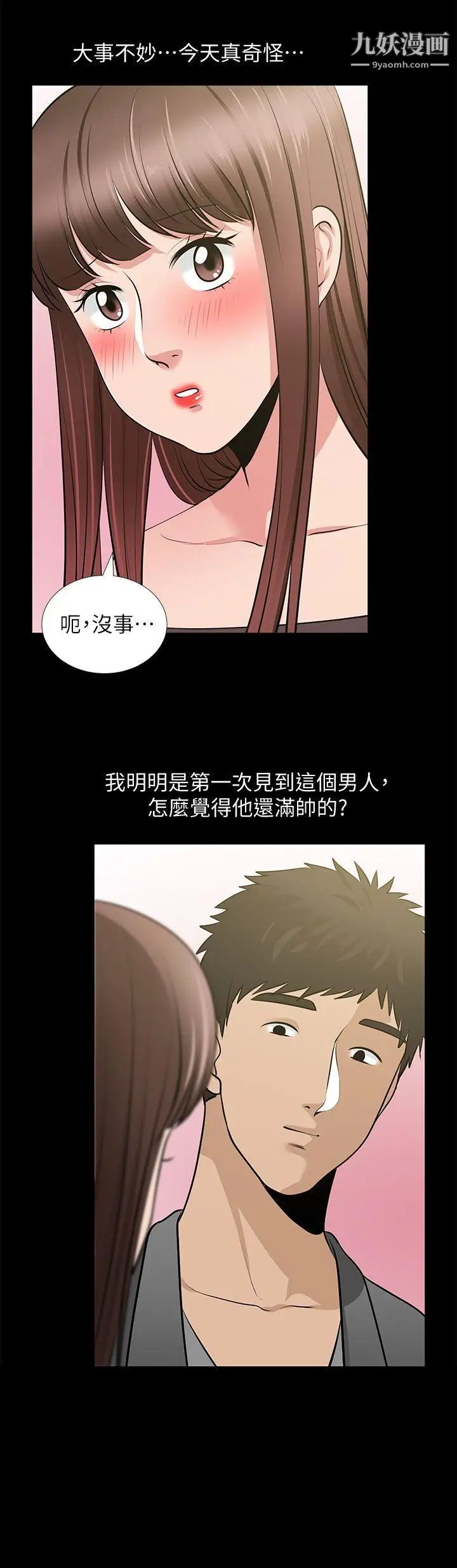 朋友妻第27话-跨越禁忌的晨雨