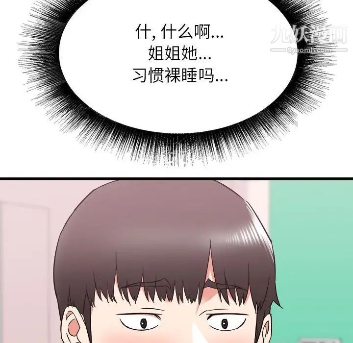 寄住姐姐家第10话