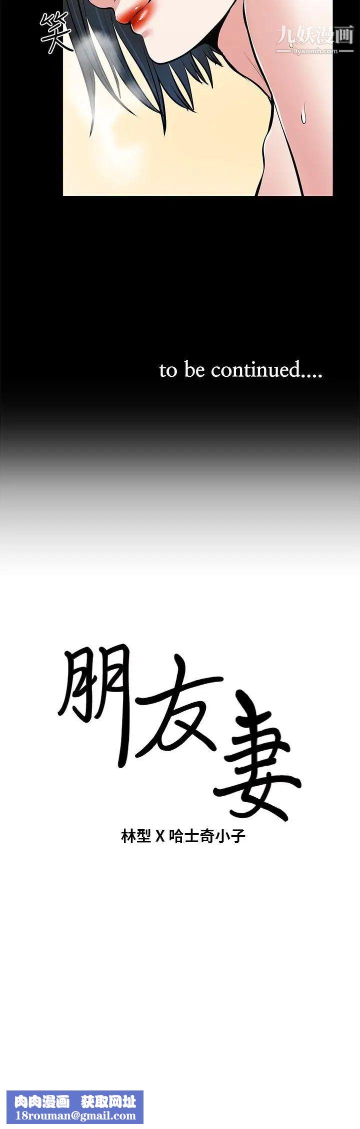 朋友妻第27话-跨越禁忌的晨雨