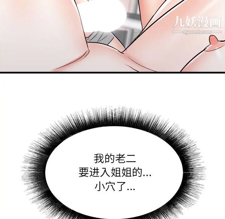 寄住姐姐家第11話