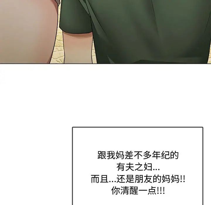 难以克制的欲望第4話