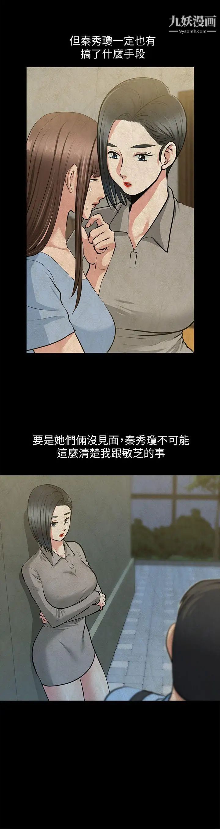 朋友妻第28話-和閨蜜共吃一根…