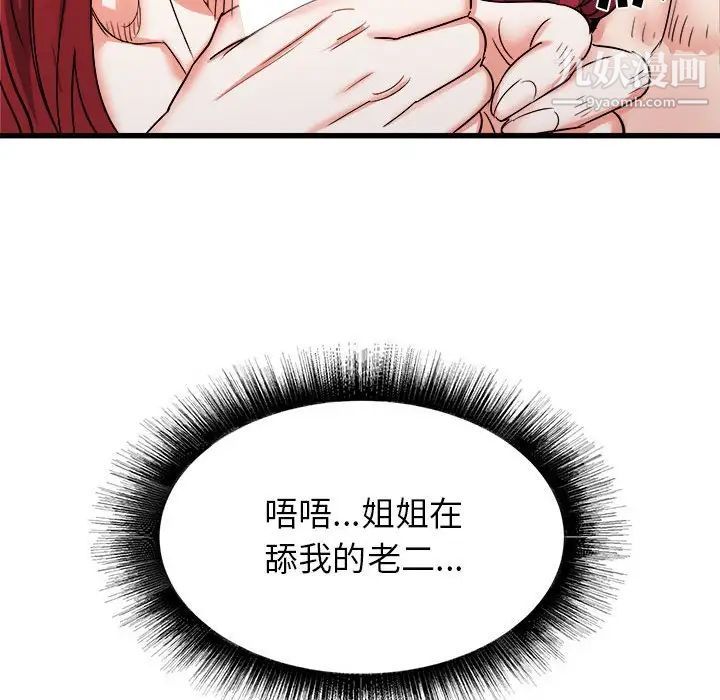 寄住姐姐家第11话