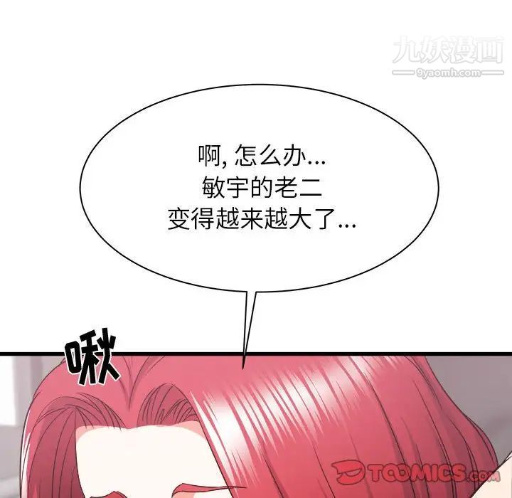 寄住姐姐家第11话