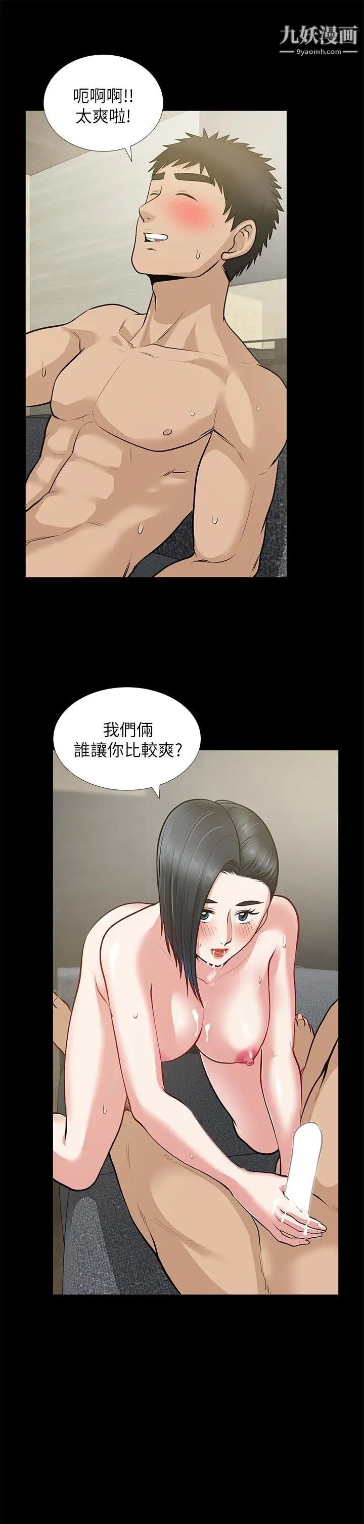 朋友妻第29话-我们俩谁让你比较爽