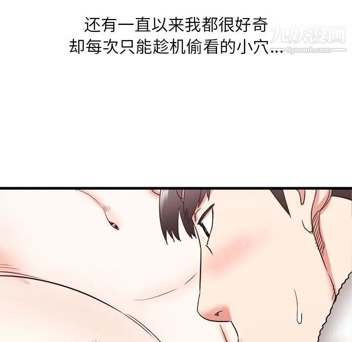 寄住姐姐家第11话