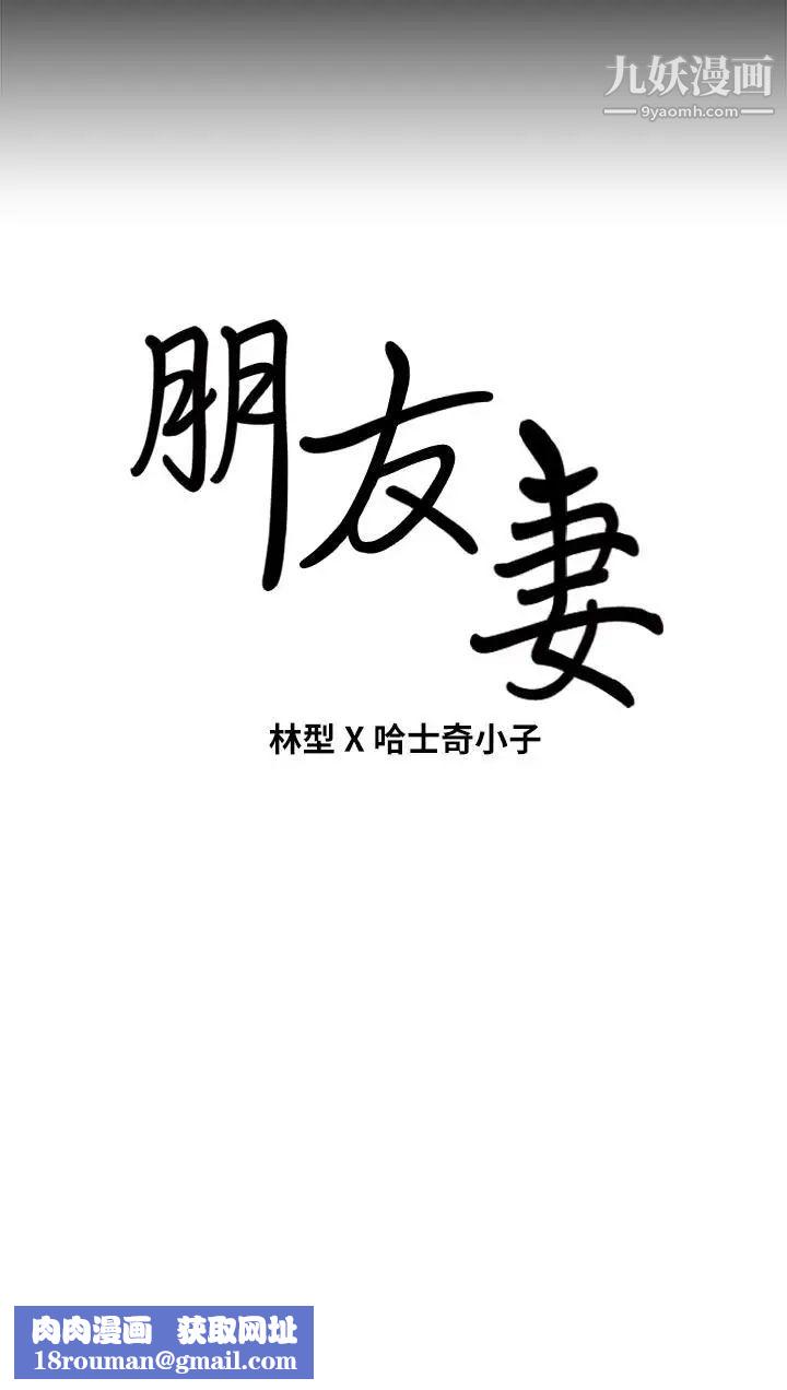 朋友妻第29话-我们俩谁让你比较爽