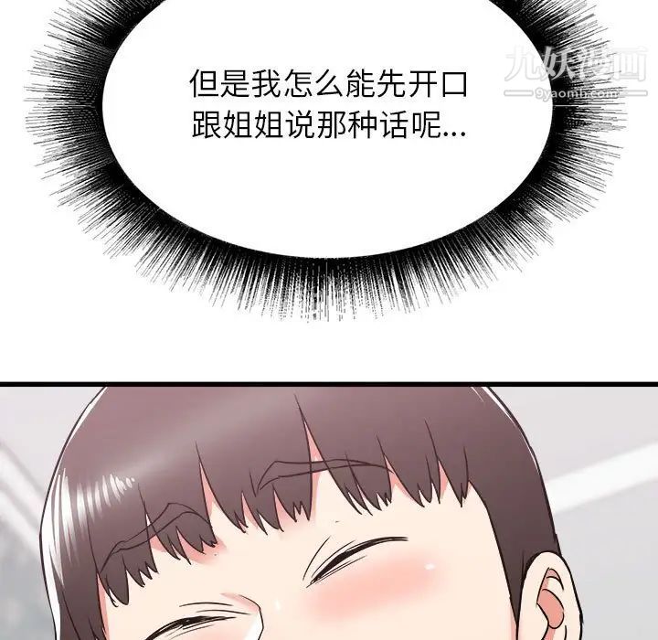 寄住姐姐家第11话