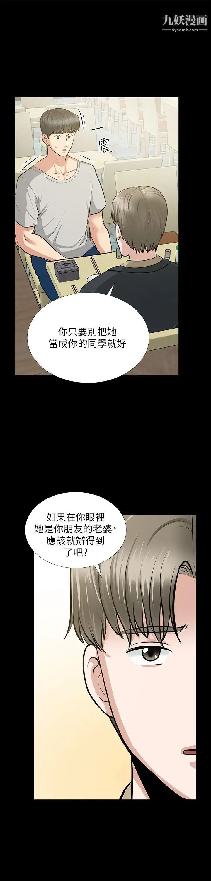 朋友妻第30話-毀滅的關係